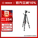 博世（BOSCH）水平儀三腳架自由升降靈活適配BT 150（1/4接口）