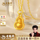 老鳳祥福祿雙全黃金吊墜足金葫蘆項鏈男女同款送愛(ài)人對象情人節生日禮物 寶葫蘆吊墜(約0.3g)+金色銀鏈