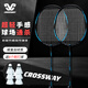 克洛斯威（CROSSWAY）羽毛球拍碳纖維雙拍碳素復合一體耐用型超輕顏值羽毛球拍套裝 【碳素進(jìn)階版】黑青+6球+2手膠