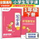田英章寫(xiě)字課小學(xué)同步練字帖一二三四五六年級上冊下冊寫(xiě)字課課練語(yǔ)文英語(yǔ)部編人教版小學(xué)生寫(xiě)字課楷書(shū)字帖 一年級下冊語(yǔ)文