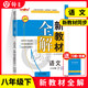 【可選】鐘書(shū)金牌新教材全解七八九年級上冊下冊語(yǔ)文數學(xué)英語(yǔ)物理化學(xué)滬教人教版上海初中輔導書(shū)配套新教材 八年級下冊 語(yǔ)文 初中通用