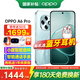 OPPO【至高立減15%】OPPO A6 Pro 手機新品 oppoa6pro 耐用大內存 越級流暢雙引擎 IP69 滿(mǎn)級防水 16+512GB 青云平步