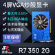 嵩睿4屏炒股顯卡GTX1660S/1050Ti/750ti/730多屏顯卡臺式機4接口HDMI高清4k一拖四路拼接擴展分屏顯卡 4屏R7350 2G 4VGA 炒股辦公融合