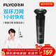 飛科（FLYCO）【王一博推薦】電動(dòng)剃須刀男士刮胡須刀快充FS903生日新年禮物送男友老公送父親年貨情人節禮物
