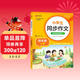 小學(xué)生同步作文 四年級上冊 根據小學(xué)人教版語(yǔ)文教材編寫(xiě) 作文專(zhuān)項訓練 單元作文題詳解 理清寫(xiě)作思路 好詞好句好段素材積累 彩色印刷 大字 寬行距
