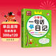 [老師推薦] 黃岡作文 小學(xué)生一句話(huà)日記  小學(xué)生一句話(huà)日記 一二三年級作文起步入門(mén)周記日記看圖寫(xiě)話(huà)訓練大全寫(xiě)人記事描景狀物想象作文書(shū) 名師手把手教你寫(xiě)出100分作文 滿(mǎn)分作文