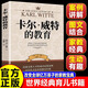 【9.9元特價(jià)專(zhuān)區】卡爾威特的教育全書(shū) 斯托夫人的教育蒙臺梭利的教育 向著(zhù)明亮那方教育孩子的書(shū)籍 親子教育暢銷(xiāo)書(shū)籍 0-3-6-12歲兒童教育兒童心理學(xué)書(shū)籍 育兒百科書(shū)籍 家庭教育書(shū)籍 育兒書(shū) 卡爾威