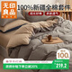 無(wú)印良品100%純棉四件套床上用品全棉床單被套220*240cm1.8/2.0米床