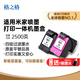 格之格適用小米打印機墨盒 適用小米墨盒 適用小米米家噴墨打印一體機墨盒 適用小米噴墨一體機打印機墨盒