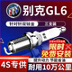 湃速17-25款別克GL6 1.3T雙銥金火花塞原廠(chǎng)原裝適配尺寸火嘴3只裝9931