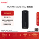 華為Sound Joy 2 智能版 便攜式音箱 高保真電腦音響 兩臺組建立體聲 26小時(shí)長(cháng)續航戶(hù)外音箱 曜石黑