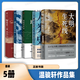 【官方正版】大明生死線(xiàn) 地圖里的人類(lèi)史 誰(shuí)在世界中心 溫駿軒作品 地緣看世界：歐亞腹地的政治博弈 地緣看三國 世界地緣政治格局正在重塑 溫駿軒作品【5冊】 地圖里的人類(lèi)史【大明生死線(xiàn)預售