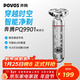 奔騰（POVOS）電動(dòng)剃須刀男士LED呼吸燈刮胡刀全身水洗快充PQ9901星耀銀經(jīng)典新年送男友老公父親生日情人節禮盒