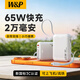 W&P新國標3C認證可上飛機65W充電寶20000毫安自帶線(xiàn)快充大容量小巧便攜移動(dòng)電源適用蘋(píng)果17華為小米wp 65W快充丨自帶雙線(xiàn)丨2萬(wàn)毫安丨迷你小巧便攜 新國標3C安全認證丨可上飛機高鐵