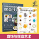 精致盤(pán)飾與擺盤(pán)藝術(shù)+讓餐桌更有魅力的擺盤(pán)技巧 西餐擺盤(pán)書(shū) 廚藝美食書(shū)籍菜譜大全廚師書(shū)食譜書(shū)籍大全菜譜 家用 新手學(xué)日式料理書(shū) 2冊 精致盤(pán)飾與擺盤(pán)藝術(shù)+讓餐桌更有魅力的擺盤(pán)技巧