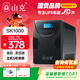山克SK1000 ups不間斷電源 1000VA 600W家用辦公電腦穩壓備用應急ups電源
