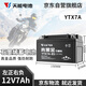 天能電池免維護摩托車(chē)電瓶YTX7A海王星女裝踏板車(chē)鈴木12v通用蓄電池
