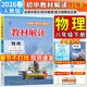 【2026春新版】教材解讀八年級下冊語(yǔ)文全套人教版RJ初二上冊下冊教材全解書(shū)8年級上下冊課本同步解讀課堂筆記預習百川菁華 八下物理【人教版】26春
