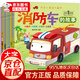 汽車(chē)小童話(huà)大畫(huà)書(shū)全10冊 帶拼音兒童消防車(chē)工程車(chē) 汽車(chē)科普認知繪本 故事童話(huà)圖畫(huà)書(shū)2歲寶寶系列4到5