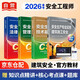 備考2026 注冊安全工程師2025教材（官方正版）建筑施工安全 應急管理出版社中級注冊安全工程師 注安師2025教材沿用24 安全生產(chǎn)法律法規安全生產(chǎn)管理技術(shù)基礎建筑施工安全（套裝全4冊）