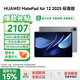 華為（HUAWEI） MatePad Air 12英寸 2025 國家補貼15% 鴻蒙AI潮流生產(chǎn)力 影音娛樂(lè )學(xué)習輕薄辦公華為平板電腦RX55 煙云灰 8GB+256GB 官方標配