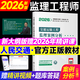 2026年監理工程師教材交通公路運輸工程方向視頻套裝 注冊監理師考試用書(shū)交通運輸優(yōu)路教育網(wǎng)課件視頻題庫案例分析目標控制 交通案例】1本教材+精講課程 官方