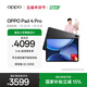 OPPO Pad 4 Pro【國家補貼】13.2英寸平板電腦 高通驍龍8至尊版芯片 16GB+512GB 深空灰 