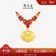 周大生黃金寶寶吊墜長(cháng)命鎖生肖馬蛇兔龍平安鎖足金滿(mǎn)月禮本命年新年禮物 百福龍鎖包-2.54g