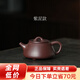 古悅堂宜興紫砂純手工泡茶專(zhuān)用茶壺新款紫砂壺正品功夫茶具單壺平蓋石瓢 紫泥款 180ml