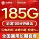 中國聯(lián)通流量卡19元電話(huà)卡全國通用無(wú)限超大流量卡5G手機卡純上網(wǎng)卡低月租聯(lián)通流量卡 僅發(fā)云南49元185G+100分鐘全國通用長(cháng)期套餐