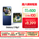 三星Samsung Galaxy Z Flip7 折疊屏手機 4.1英寸超大智能外屏 5000萬(wàn)像素 AI手機12GB+512GB 暗影藍