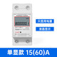 天層家用電表220v出租房電子導軌式單相電度表智能遠程抄表電能表火表 單顯款15(60)A