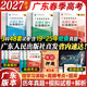 【科目任選】贏(yíng)在春季高考 2027廣東春季高考復習資料 語(yǔ)數英學(xué)考一本通 小高考學(xué)業(yè)水平考試歷年真題模擬試卷必刷題習題集題庫視頻 廣東人民出版社 【試卷】贈考點(diǎn)+答案+視頻+題庫 語(yǔ)文+數學(xué)+英語(yǔ)
