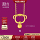周生生黃金足金十二生肖猴吊墜不含素金項鏈男女款91912P計價(jià) 1.65克