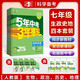 53初中同步七年級下冊套裝共4冊小四門(mén)生政史地人教版 2026春  五年中考三年模擬五三