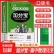 2026版高中加分寶語(yǔ)文數學(xué)英語(yǔ)物理化學(xué)生物政治歷史地理高一高二知識清單考點(diǎn)高三高考復習知識大全輔導書(shū)口袋書(shū) 加分寶 數理化生