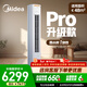 美的（Midea）空調柜機 酷省電 新一級能效變頻冷暖 立柜式 家用客廳立式空調 以舊換新 家電國家補貼 酷省電Pro 3匹