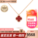 梵克雅寶（Van Cleef & Arpels）項鏈女 四葉草幸運小紅花項鏈女士禮盒裝送女友老婆生日圣誕禮物 小號 紅玉髓VCARN59M00 9mm