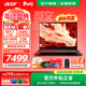 宏碁暗影騎士擎7銳龍版【補貼立省15%】暗影龍游戲本筆記本電腦銳龍7標壓處理器 高性能顯卡2.5K電競屏 新銳龍7-H260丨5060丨2.5K 240Hz 【標準版】16G+1TB PCI-e