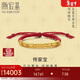 潮宏基盤(pán)纏金足金古法黃金手鏈本命年紅繩送女友生日禮物計價(jià)  約10.45g