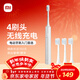 米家小米電動(dòng)牙刷T302成人/學(xué)生150天續 4支刷頭電動(dòng)牙刷入門(mén)首選 新年禮物送男友女友