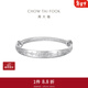 周大福兒童首飾 寶寶BB 925銀手鐲周歲滿(mǎn)月禮物生日禮物AB39196 AB39196