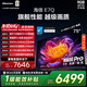 海信電視E7Q 75英寸 信芯芯片H6超頻版 黑曜屏Pro XDR5200nits 2600分區 國家補貼 世界杯電視75E7Q