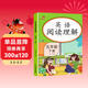 小學(xué)英語(yǔ)閱讀理解五年級下冊 小學(xué)英語(yǔ)閱讀理解課外閱讀強化訓練英語(yǔ)同步訓練課本同步練習冊 英語(yǔ)閱讀理解