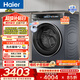 海爾（Haier）小紅花系列滾筒洗烘一體機10公斤 家用大容量 1.12洗凈比 一級能效 活水精華洗帶烘干換新補貼15%