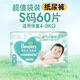 幫寶適清新幫紙尿褲 S碼60片