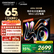 酷開(kāi)品質(zhì)款 創(chuàng  )維K6 2025款 65英寸448分區XMini LED 4+64G 一級能效 國家補貼智慧顯示屏平板電視65P6F