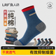 良人訪(fǎng)襪子男冬季100%純棉男士襪子吸汗透氣耐磨棉質(zhì)中筒襪抗菌防臭襪