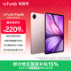 vivo Pad5 8GB+256GB 百粉百 國家補貼15% 藍晶×天璣9300+ 12.1英寸高亮護眼屏 平板電腦