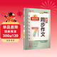 陽(yáng)光同學(xué) 2025秋新版 同步作文小達人 四年級上冊語(yǔ)文人教版 小學(xué)生四年級作文書(shū)上冊同步寫(xiě)作范文作文書(shū)大全寫(xiě)作技巧專(zhuān)項訓練
